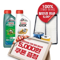 쏘렌토 MQ4 1.6 하이브리드 엔진오일 교환 세트(엔진오일 5L + 순정필터), 마그네틱 합성오일 세트