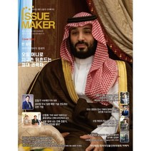 이슈메이커 ISSUE MAKER (월간) : 12월 [2022] : 시사인물전문지
