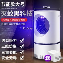 전기 가정용 모기트랩 없애는법 파리 날파리 침실 모기트랩 플라이 실내 야외, 큰 스마트 에너지 절약 + usb 케이블 + 3c 어댑