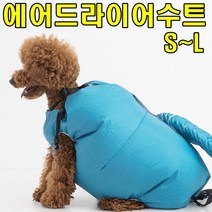 sk커머스 강아지에어드라이수트 댕댕이 냥이 S~L사이즈 간편휴대 간편보관 드라이용품, 블루, M