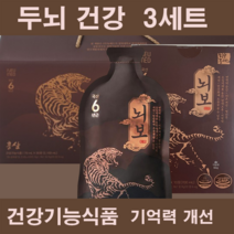 경희대학교 개발 기억력개선 뇌보, 3세트