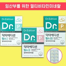닥터에디션 맘스1(120정) 맘스2(120정) 맘스3(120정) 임산부 멀티비타민미네랄 영양제 건강기능식품, 닥터에디션 맘스1, 120정