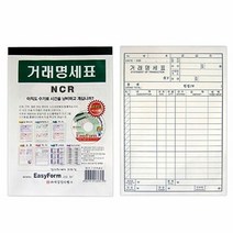 세경 거래 명세표 NCR 팩 5권입 출력용지 사무용품