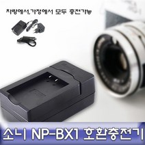 소니 DSC-RX100M5 호환 급속충전기 정식수입제품NPBX1, 본상품선택