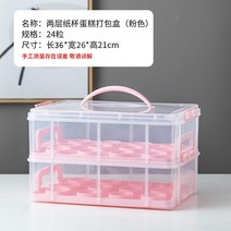 컵케이크 포장용기 포장통 투명 토트 중복 사용 디저트 스탠드 과자 수송 수납함 2540253034, 견도, 핑크 더블레이어 (가능 룩 24 낟알