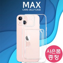 아이폰 14 프로 맥스 카드 젤리 휴대폰 케이스 + 깜짝사은품