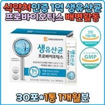식약처인증 생유산균 19종 체지방감소 김치유산균 뚱보유산균 분말 장내 밸런스 스틱형 락티스 락토바실러스 유익균증식 유해균억제 배변활황 모유유산균 람노서스루테리 가세리 신 프로 프리 바이오틱스