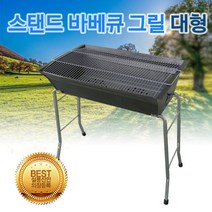 sioncompany_뉴테크 스탠드 바베큐그릴 대형 (N35) 바베큐용그릴 스탠드바베큐그릴 바베큐기 바베큐석쇠그릴 캠핑용그릴--SC, 이상품보내주세요