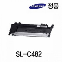 삼성정품 SL-C482 컬러 레이저프린터 토너 검정 삼성프린터 정품토너 정품잉크 정품드럼 삼성토너