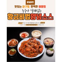 황금비법 아구찜 해물찜 양념 (1kg), 매운맛, 1개, 1KG