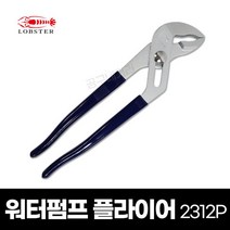 LOBSTER(로보스터) 공구가이드 로보스터 2310P 워터펌프플라이어 첼라 10인치 2310-P LOBSTER, 1개