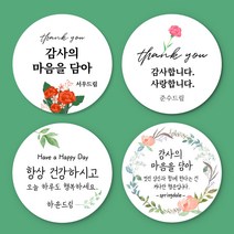 [스프링데일] 응원 감사 승진 카네이션 스승의날 선물 축하 포장 스티커 주문제작