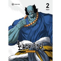 호랑이형님 2, 이상규(저),영컴,(역)영컴,(그림)영컴, 영컴