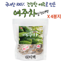 다줄태양 천연인슐린 국산 여주차 삼각티백 60티백 먹는 인슐린 생여주 말린것 말린여주 건여주 그대로를 담은 손님접대용 차 여주 가루 추천 효능 효과 여주물 여주차 여주즙 다이어트, 4봉지(1.2g 240티백)