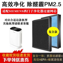 다이슨 공기 청정기 교체 필터 샤오미 SIEMENS 복합 활성탄 HEPA 알데히드 안개 먼지 연기 필터에 적합, [02] 복합 통합 필터 코어 필터 30MM 두께