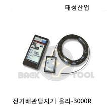 태성산업 전기배관불량탐지기 을라-3000R 리드선 30M 포함 전기배관탐지기 배관탐지기
