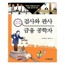 유니오니아시아 검사와 판사 금융 공학사