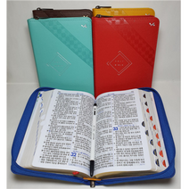 성경 개역 한글 한자 수록 주석 없음 지퍼 색인 금장 가로 13 세로 18 cm, 블루