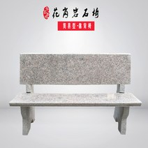 콘크리트 벤치 돌 의자 석재 정원 석공예 공원 야외, 등받이 벤치