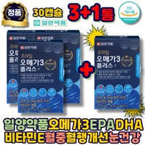 오메가3 달맞이꽃종자유 혈행개선 눈 건강 건강식품 캡슐오메가3DHA 오메가3DHA 솔잎추출물 노르웨이산 EPA DHA 비타민 E 영양제 에좋은 어르신 시니어 50대 60대 70대