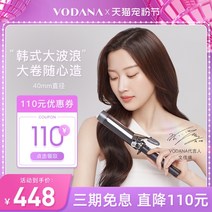 봉 고대기 VODANA 풍족함 전기 파마 볼륨 롱 웨이브 롤 도자기 방망이 머리상하지 않는 물방울누늬 3229010702, 블랙 32mm