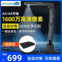 비파괴 북스케너 책 문서 양면 책PDF 스캔 가정용 셀프스캔 1000만화소 A4 A3, 10.101600만화소A3고화질오토포커스하이빔