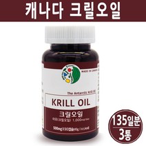 크릴오일 인지질 56 오메가3 아스타잔틴 1000mg DHA EPA 비타민E 남극 크릴새우 오일 고함량 캐나다, 크릴오일(90caps), 3통
