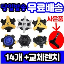 에코 풋조이 나이키 스파이크 골프화징 슬림락 트라이락14개세트렌치포함, [선택] 2번슬림락14개 렌치포함