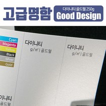 스타일나야 고급명함 다이니티 골드펄 250g 명함 무료디자인 200매, SN_02