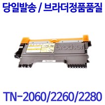 로켓토너 브라더 MFC-7860DW 7860DN 대용량 토너 TN-2280 흑백 MFC-7360 TN2280 7860 부라더 프린트 복사기 잉크젯, 1개입, 브라더 TN 2280 호환 토너 정품품질기준