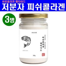 저분자 피쉬 콜라겐 가루 펩타이드 분말 수용성 어류 생선콜라겐 명태껍질 어린 효소분해 가수분해 비타민C 히알루론산 무첨가 이너뷰티 추천 효능 먹는법, 3통, 100g