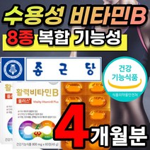 수용성 활력 비타민 B1 B2 B12 B6 비오틴 판토텐산 나이아신 엽산 활력 비타민B 비타민비 클로렐라 블루베리 채소 추출 혼합 농축 분말 플러스 60정 부모님 직장인 선물, 4개월 / 2개 + 사은품