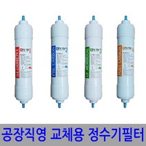 e-filter 정수기필터 낱개판매 블럭카본 공장직영 e-filter 국산정품 정수기필터 낱개 블럭카본 호환용 공장직영 공장가 11인치, 한방향 - 4차 후카본블럭(포스트카본블럭)