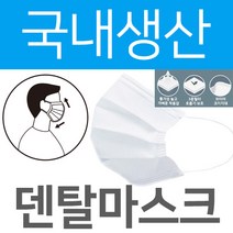 T-1 국산100% 3중필터 덴탈마스크 50매, 화이트
