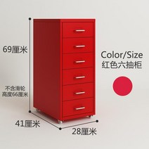 이동식 철재 이케아 철제 서랍장 바퀴서랍장, 레드 6단 철제서랍장