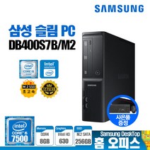 삼성 7세대 슬림 데스크탑 사무용 가정용 업무용 게임용 컴퓨터본체 DB400S7B 인텔 코어 i5-7500 8G M.2 SSD 256G 윈도우10 PC, 7.[변경+추가] M.2 SSD 512G+HDD 1TB