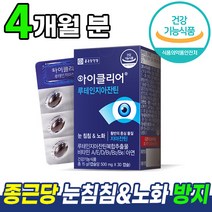 종근당건강 아이클리어 루테인 지아잔틴 500mg x 30캡슐 차인표 홈쇼핑 광고 방송 영양제 노화 흐릿한 선명한 침침한 눈에 도움 건강 기능 식품 지야잔틴 지아잔친 루데인 루테린, 4개