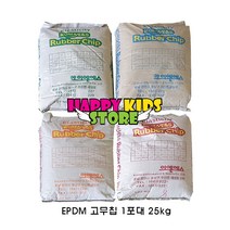 해피키즈스토어 EPDM고무칩 25kg (흑색) - 어린이놀이터바닥 탄성포장재 EPDM고무칩 놀이터보수 놀이터바닥 탄성매트 고무칩보수 체육시설바닥 고무매트보수