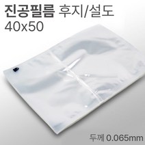 삼성철물공구 진공포장지 정육포장 업소용 진공팩 진공필름 40x50 100매