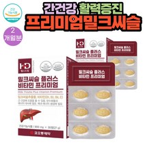 (밀크씨슬) 간건강 활력 복합 기능성 프리미엄 영양제 900mgX30정 2통 2개월분 식약처인증 음주 전 후 피곤할때 야근 실리마린 B군 타우린 강황 헛개나무 추출물 함유