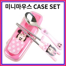 미니마우스 - 하드 교정 스텐 젓가락 스푼 케이스, 1개