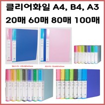 (한스타몰) 클리어화일 A4.A3.B4 20매.40매.60매.80매.100매, 1개, (C-2) A4 클리어화일 60매 - 녹색/연두 중1개