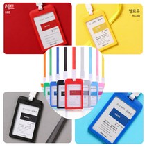 컬러 플라스틱 사원증케이스 학생증 출입증 ID카드케이스 명찰 목걸이줄, 블루