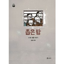 좁은 방:내 빵 생활 이야기, 보리