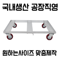 대한캐스터 알루미늄 달리 미니 세로 301-500mm 가로 최대 1000mm까지, 5인치, 무소음, 보강대O, 1개