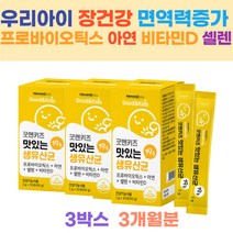 프로바이오틱스키즈 19종 생유산균 루세리 키즈추천 3개월분 아연 셀렌 비타민D 키즈유산균청소 어린이유산균 우리아이유산균