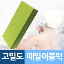 고밀도스펀지 때밀이 매직블럭/이태리블럭/때수건/때타올/떼밀이/스펀지, 때밀이블럭