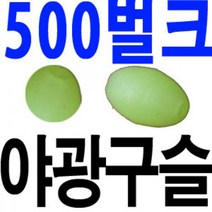 벌크 야광 구슬 글로우 비즈 낚시 채비 제작 야광구슬, ., 국산500벌 야광 6호