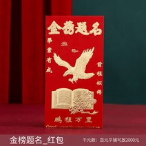 레드가방 합격자 명단 제명 개성 팬시 대학 수학 능력 시험 필승 진학함 잔치를 베풀다 반드시 통과함 2988719659, *-합격자 명단 제명 천원 6 개입 백원 평평하게깔면