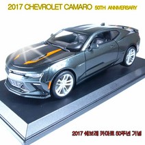마이스토 1:18 SPECIAL 쉐보레 카마로 50주년 기념 2017